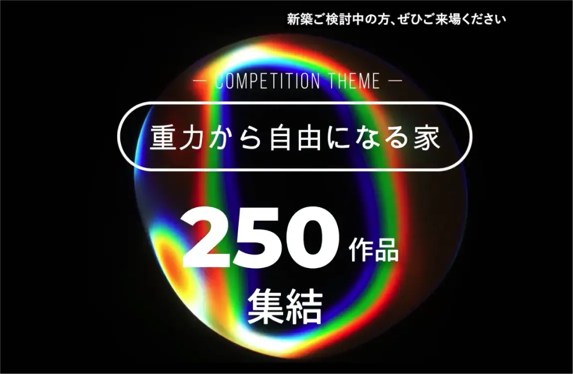 第１回 瀬戸内国際建築デザイン実施コンペ 2025最終審査会CM