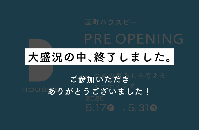建築模型から見る暮らし展とつぎの暮らしを考えるミーティング